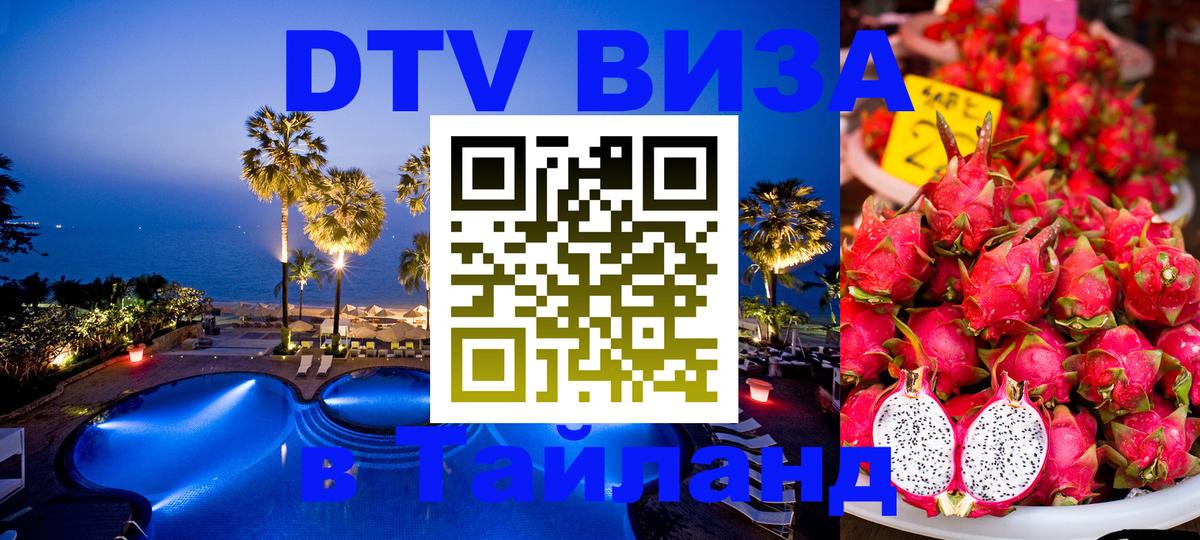 Сколько стоит DTV виза — актуальные цены, оформление даже без документов - Чавенг 